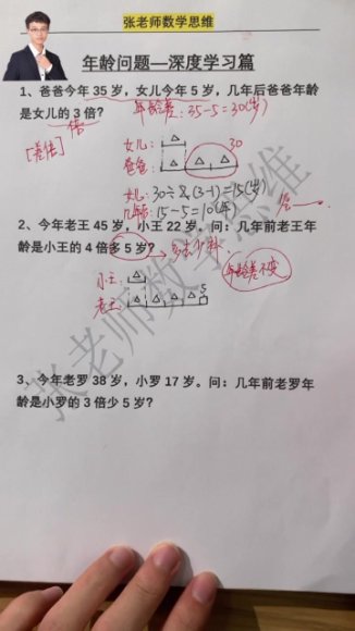张老师L3数学思维提升课：30讲巧算