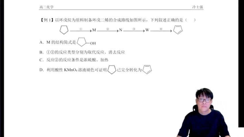2024高二化学下学期-冷士强精讲原子结构/有机化学