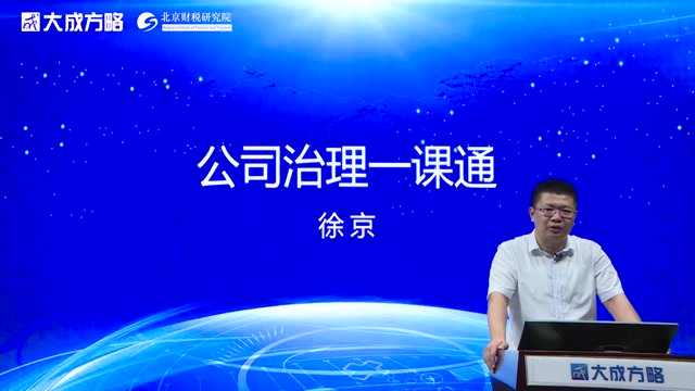 公司治理实战课：股权架构+三会运