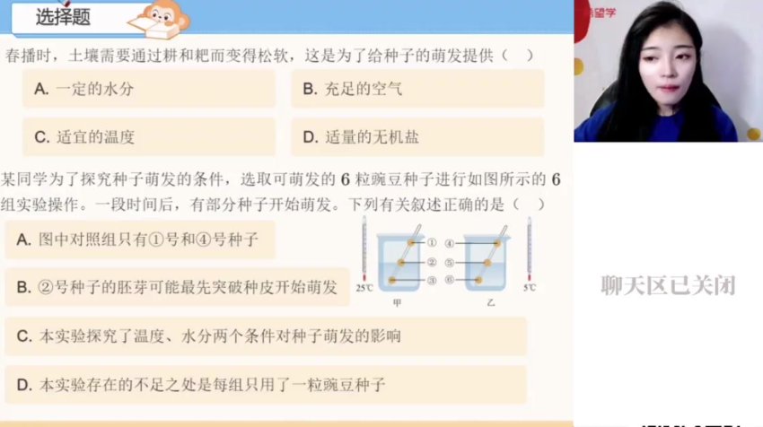 2023初一生物秋季班（A+）张雨桐精讲种子植物与生长专题