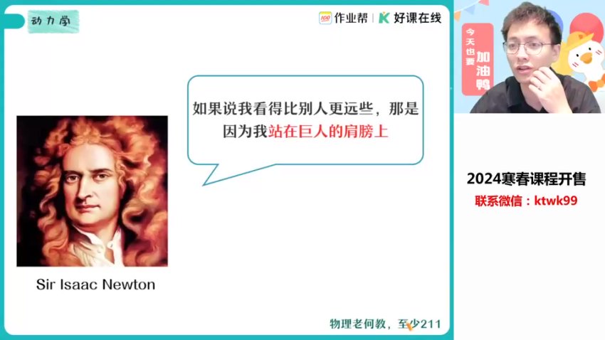 2025高一物理尖端班（何连伟主讲）