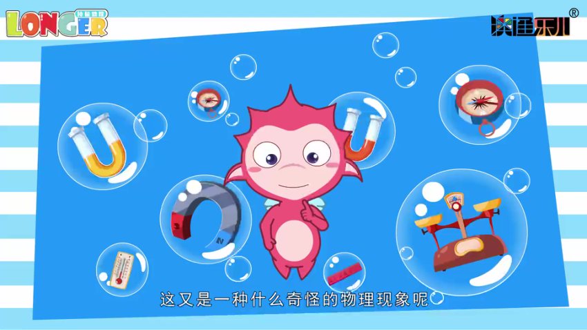 儿童物理科普动画《神秘物理》全50集视频