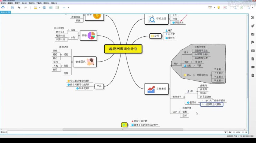 XMind思维导图进阶教程：从入门到