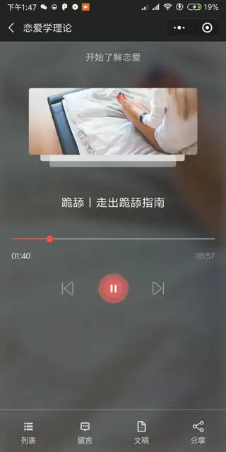 恋爱心理学：掌握吸引力与情感连接的科学