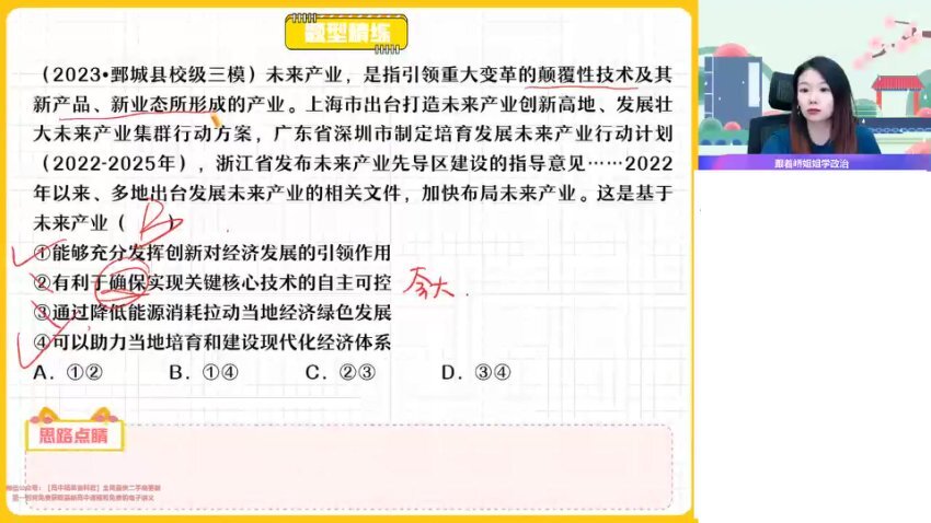 2024届作业帮高二政治暑假班：政治与法治+哲学文化系统课