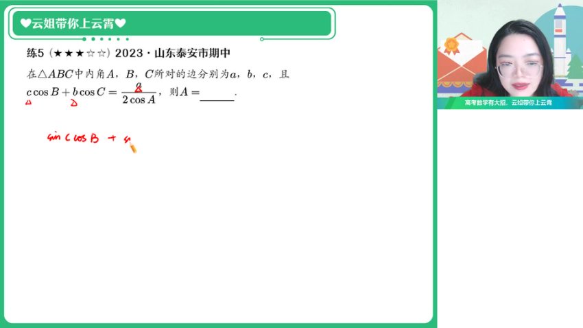 谭梦云高一数学提升班：向量/复数/立体几何专题精讲