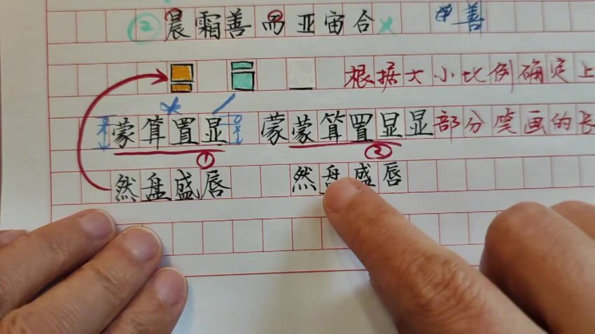 硬笔书法教学师训课:43节笔画结构