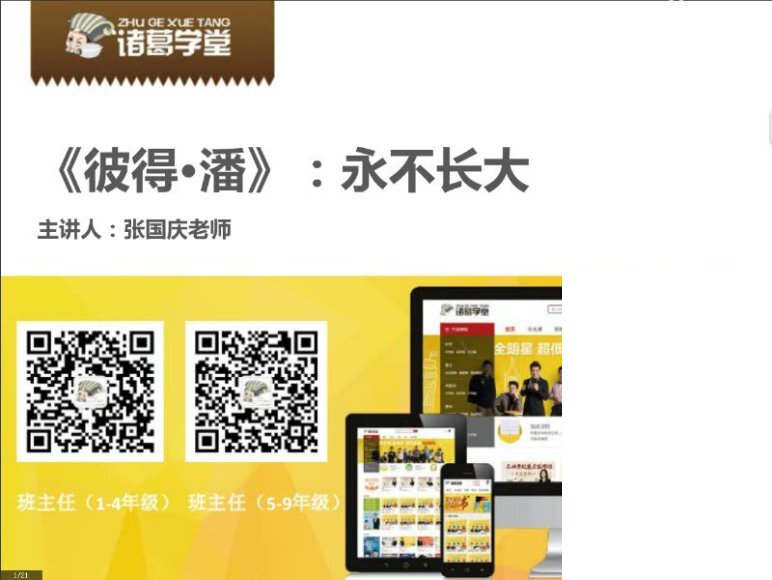 诸葛学堂二年级暑假大语文拔尖班