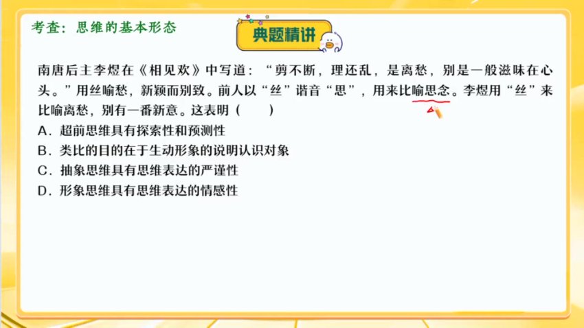 2024高三秦琳政治密训：中特/经济/