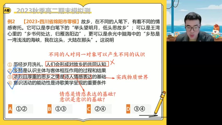 朱法垚高二政治秋季班：哲学+文化+