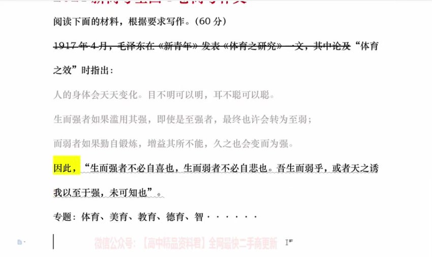 2024高考作文50+突破营：审题立意+